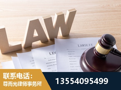 邹平-劳资纠纷法律顾问
